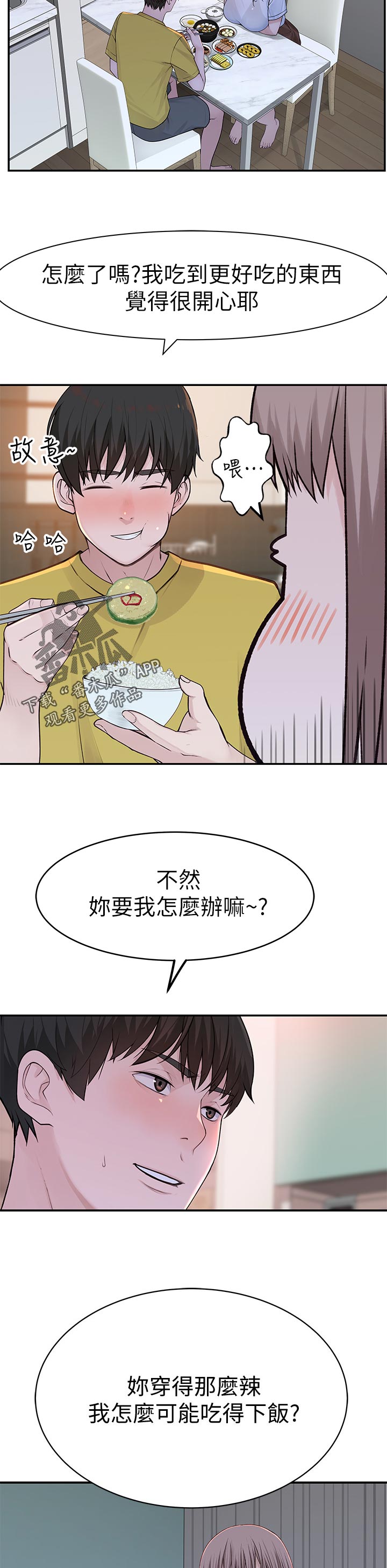 竹马疑情漫画,第84章：网络疯传3图