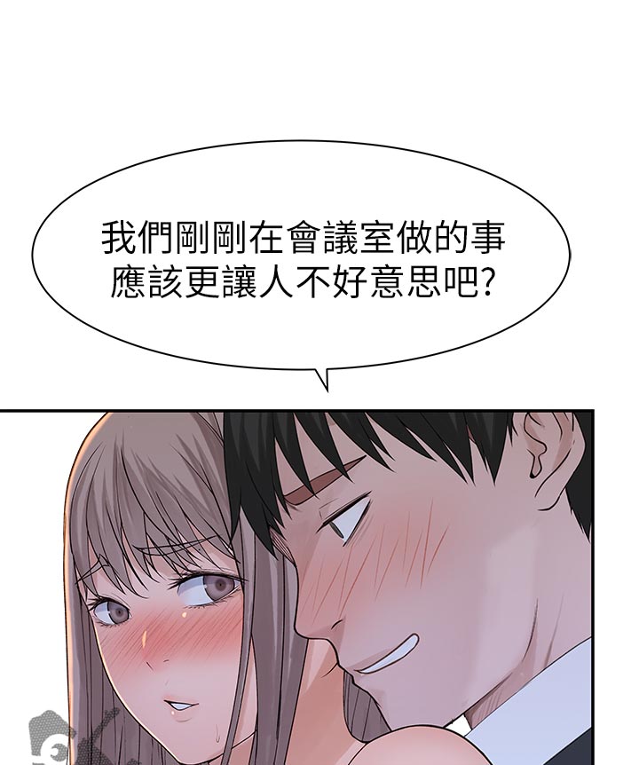 竹马疑情漫画,第55章：不好意思2图