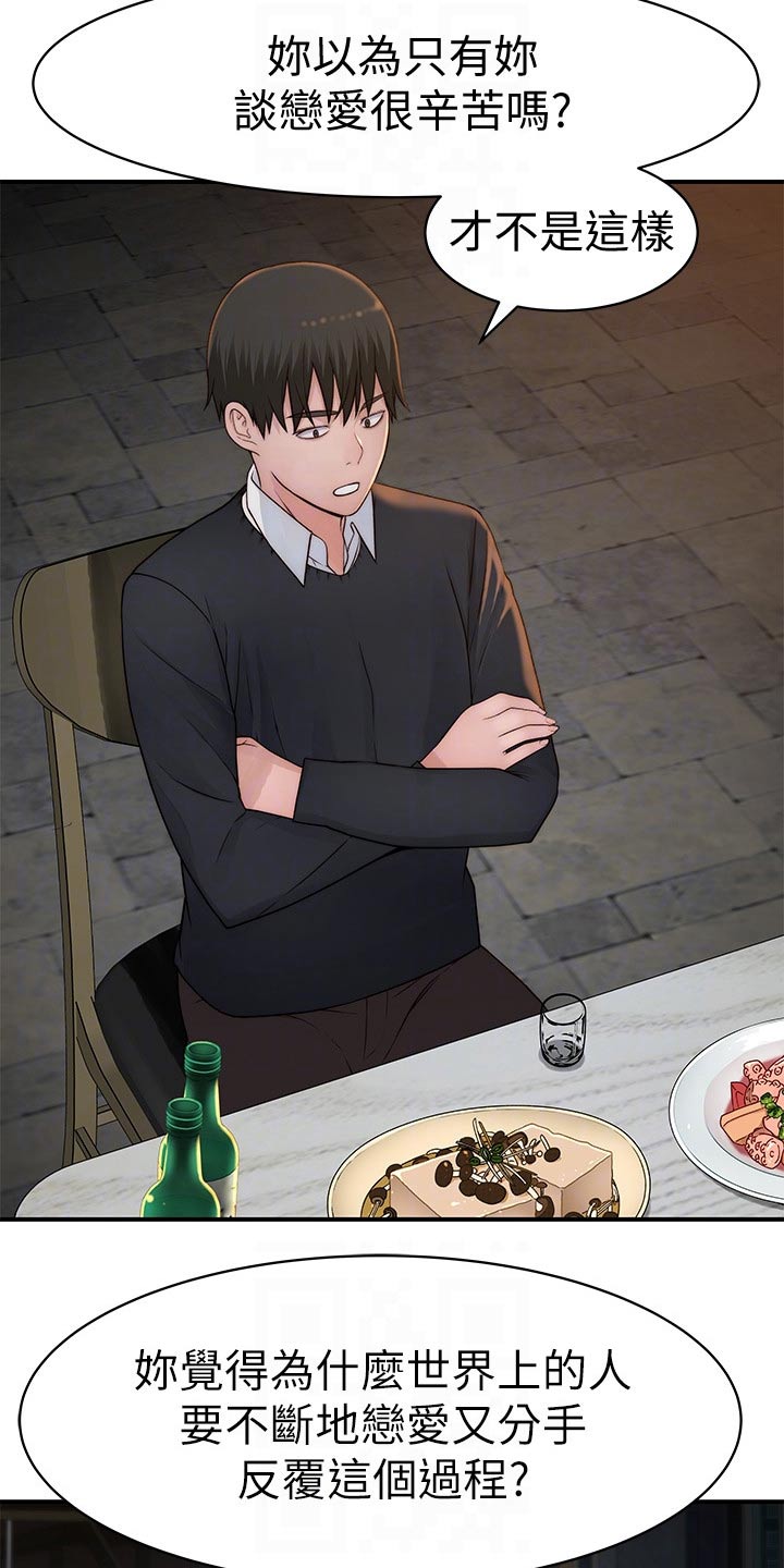 竹马疑情漫画,第109章：约见1图