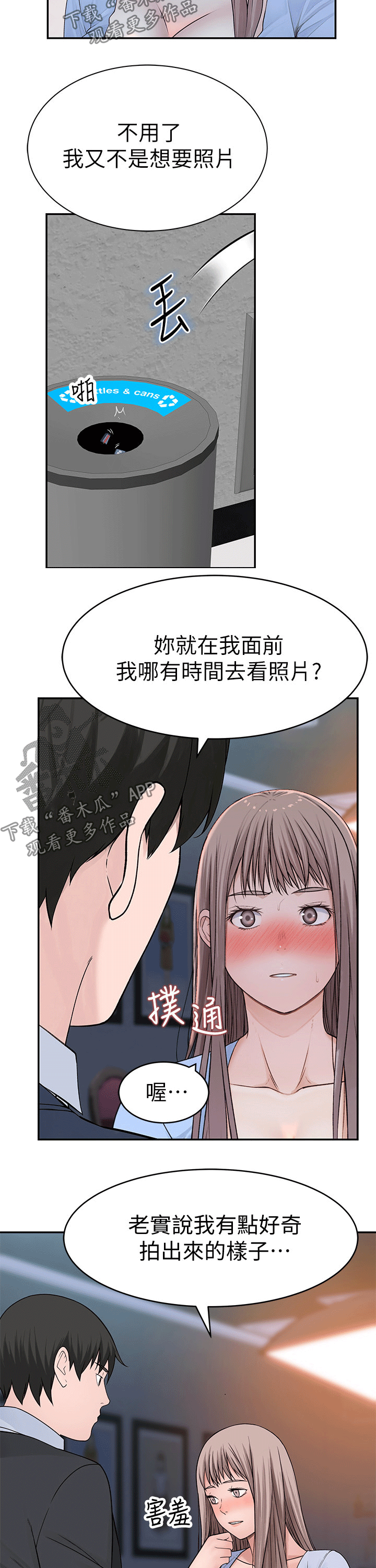 竹马疑情漫画,第91章：拥抱3图