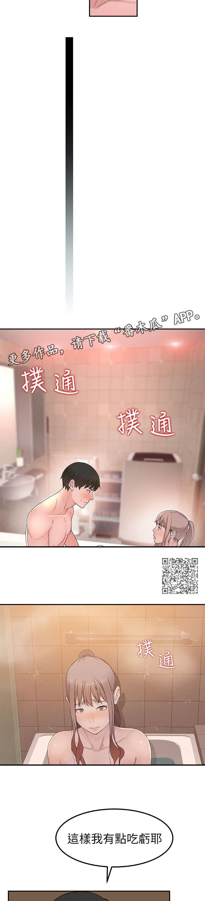竹马疑情漫画,第17章：感觉5图