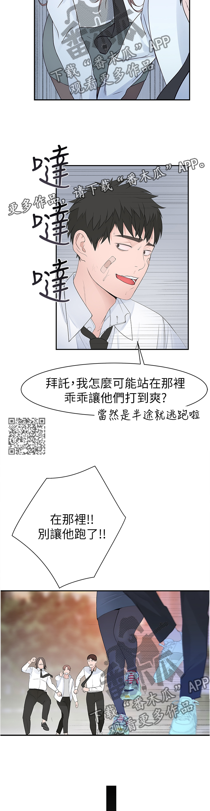 竹马疑情漫画,第44章：十年前1图