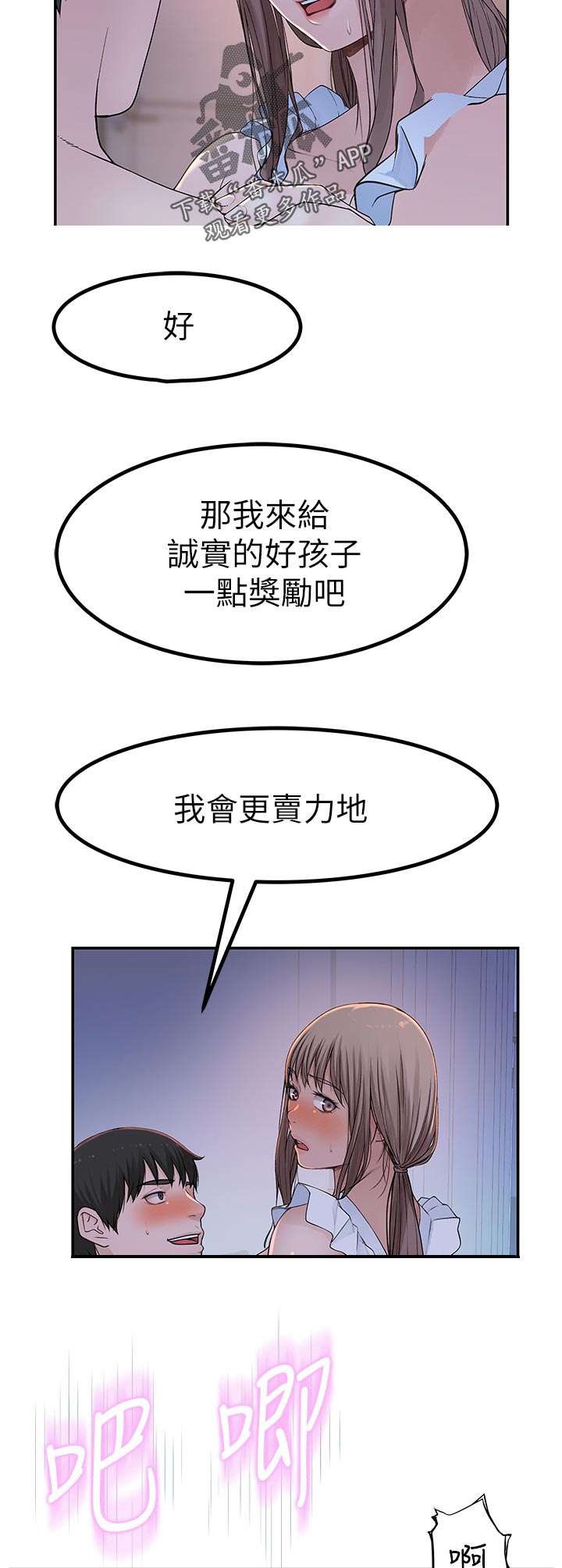 竹马疑情漫画,第82章：专属的回忆3图