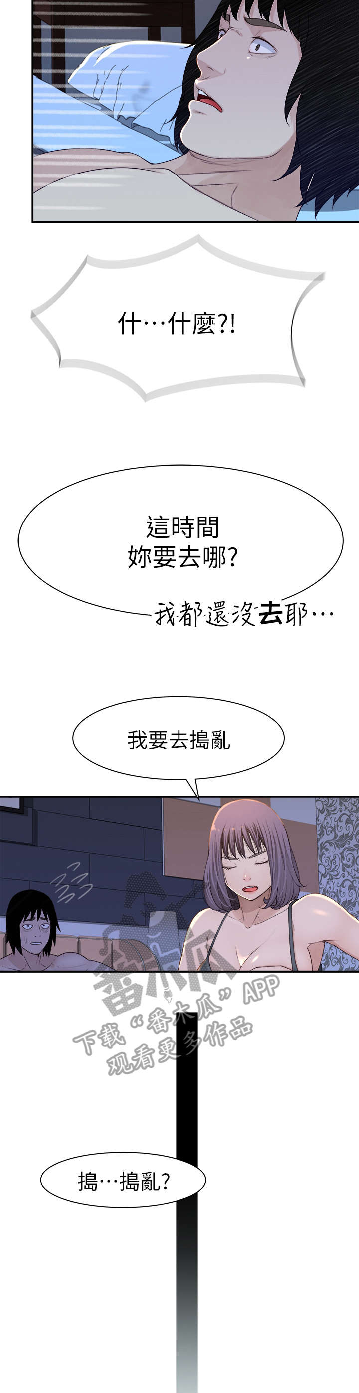 竹马疑情漫画,第31章：电话2图