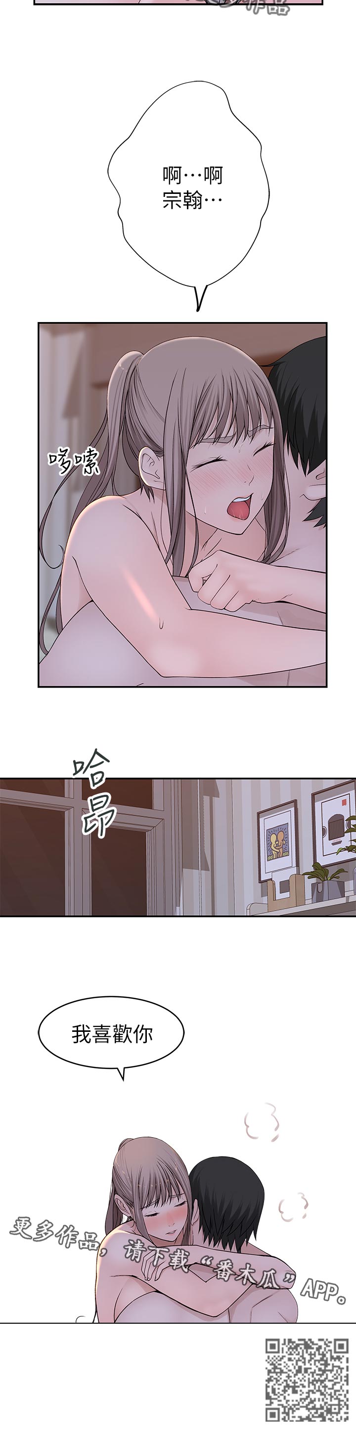 竹马疑情漫画,第64章：我喜欢你3图