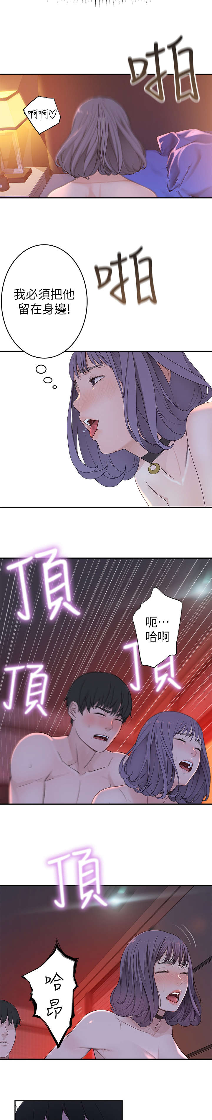 竹马疑情漫画,第22章：晚2图