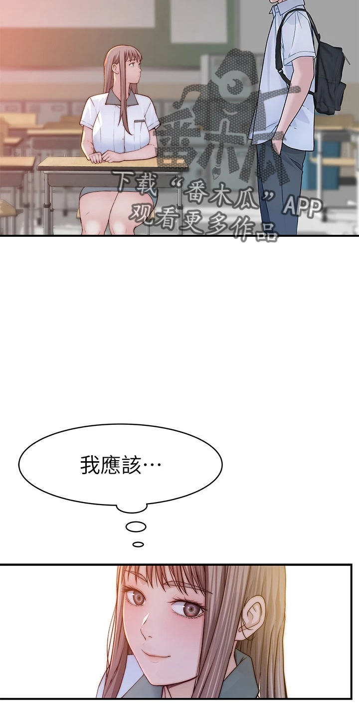 竹茹的功效与作用漫画,第153章：独处3图