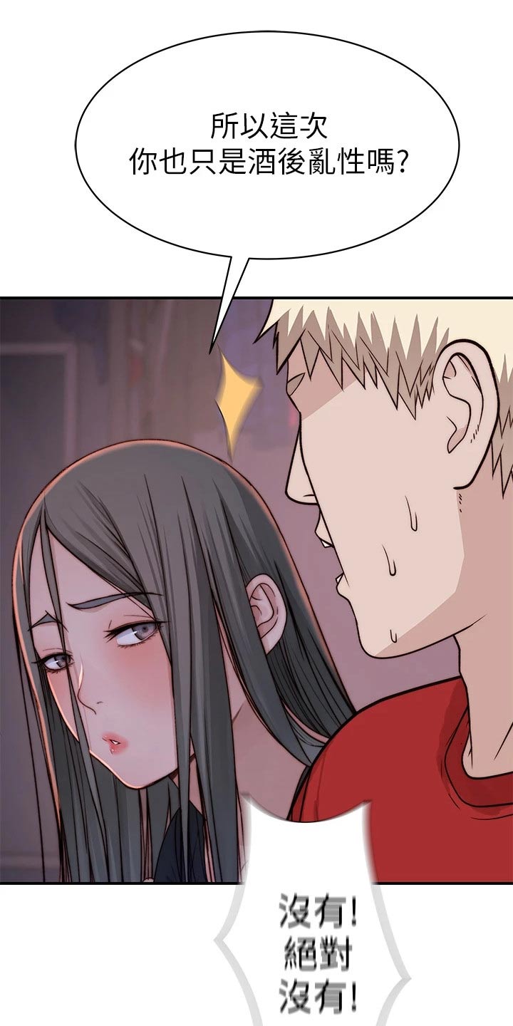 竹马疑情漫画,第111章：故意1图