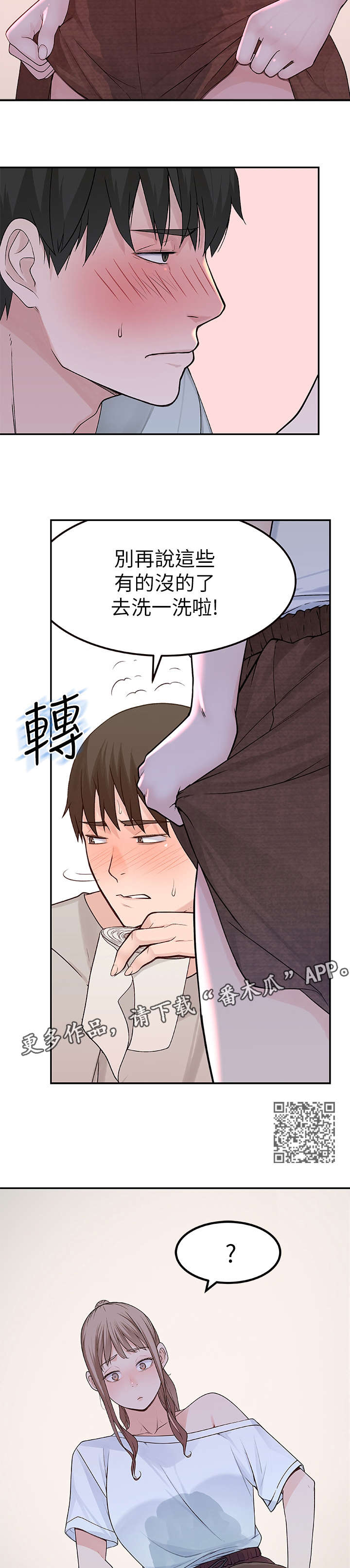 竹马疑情漫画,第15章：洗澡1图