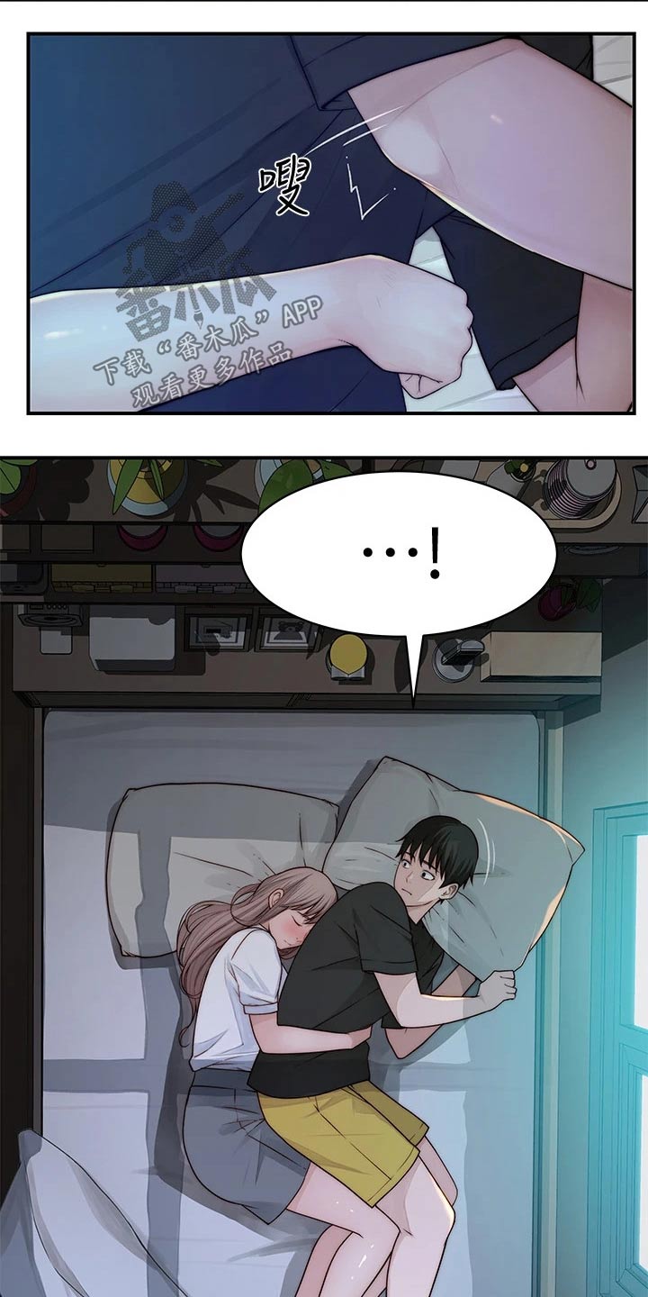竹马疑情漫画,第105章：睡醒5图