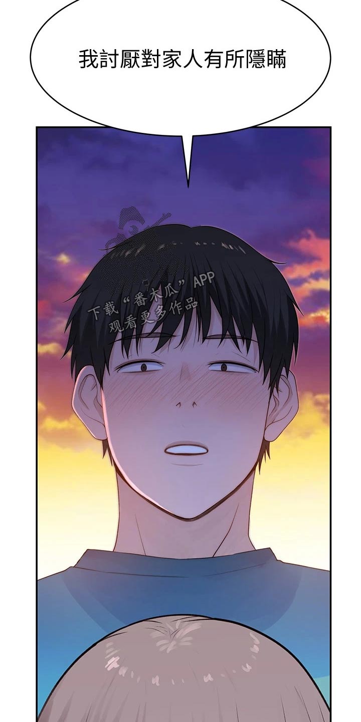 竹马疑情漫画,第117章：拉走1图