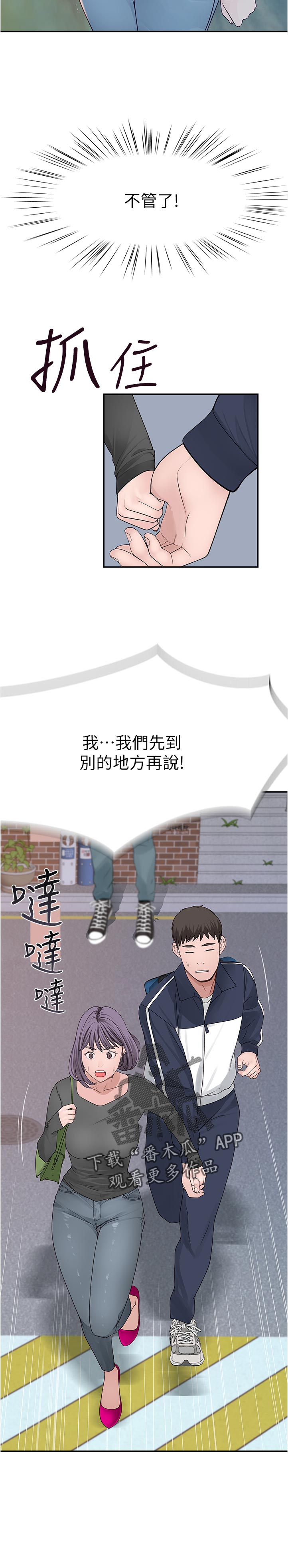 竹马疑情漫画,第68章：等一下5图