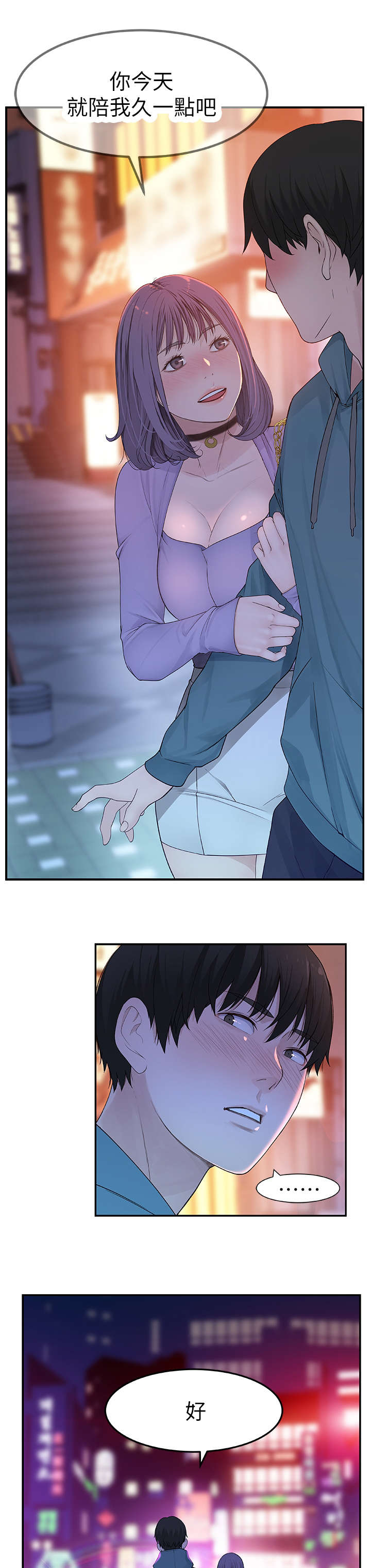 竹马疑情漫画,第20章：不同5图