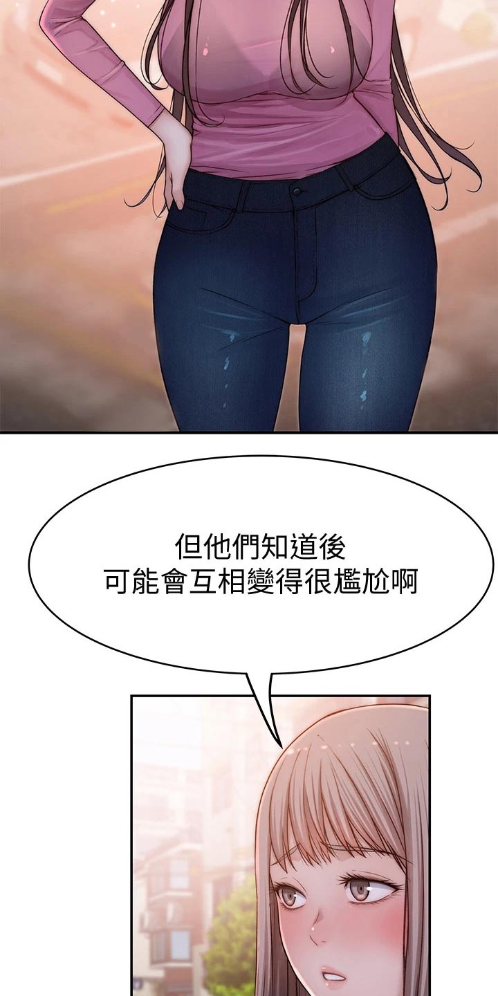 竹马疑情漫画,第117章：拉走4图