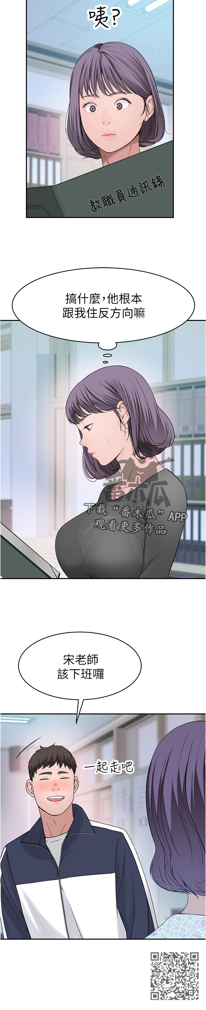 竹马疑情漫画,第67章：下班2图