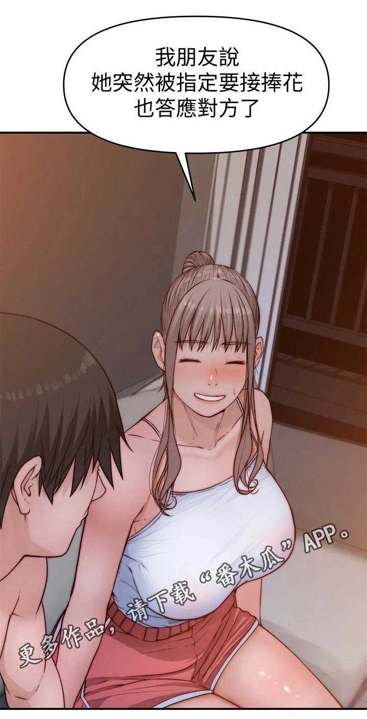 竹马疑情漫画,第132章：新同事5图