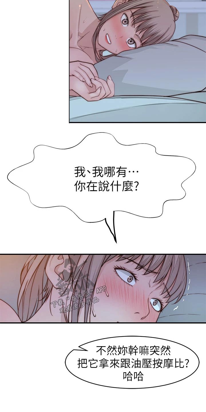 竹马疑情漫画,第137章：吃醋2图