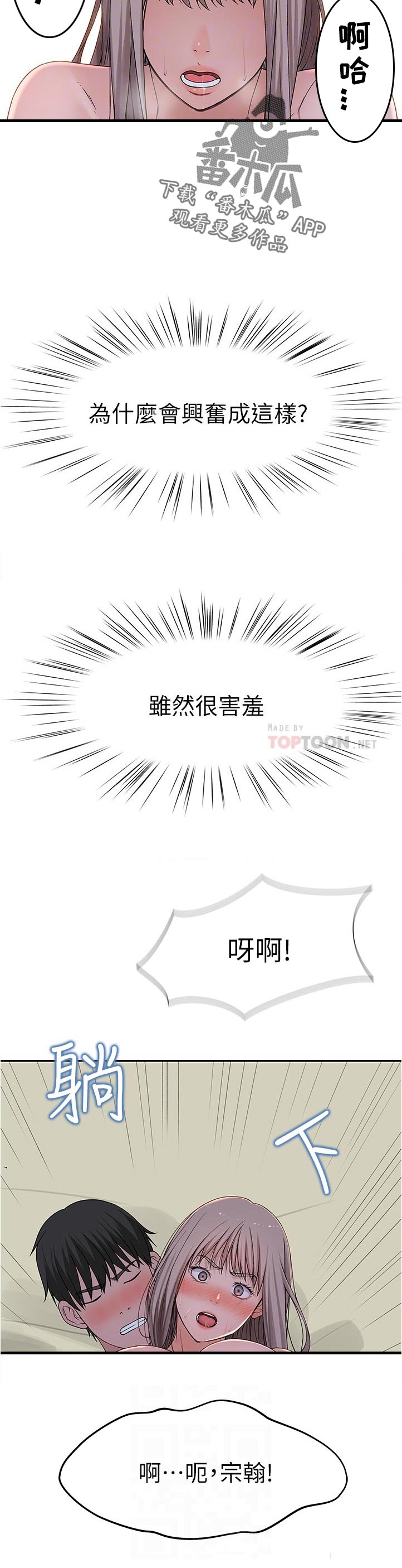 竹马疑情漫画,第73章：我流汗了5图