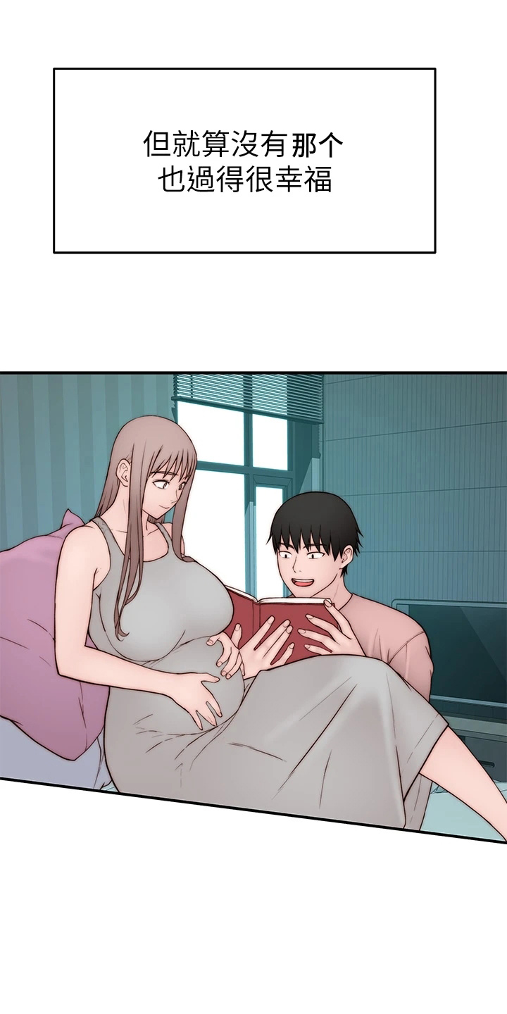 竹马疑情漫画,第152章：不结婚4图