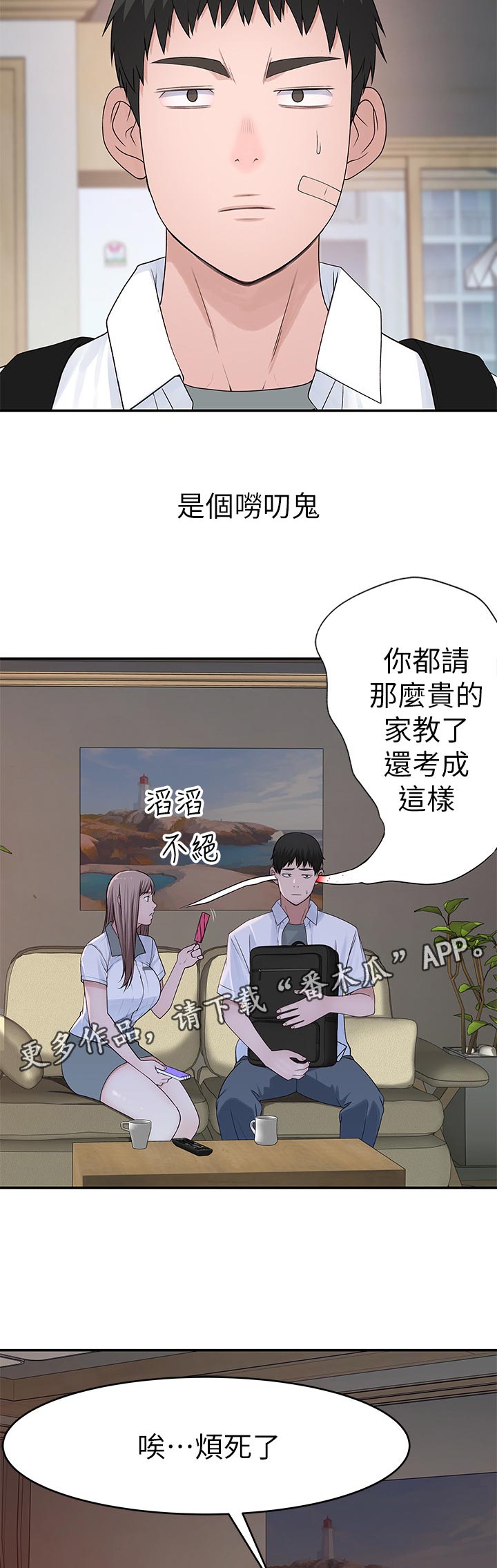 竹马疑情漫画,第65章：很危险4图