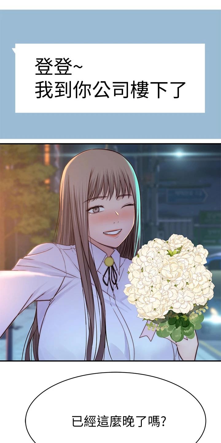 竹马疑情漫画,第139章：看望2图