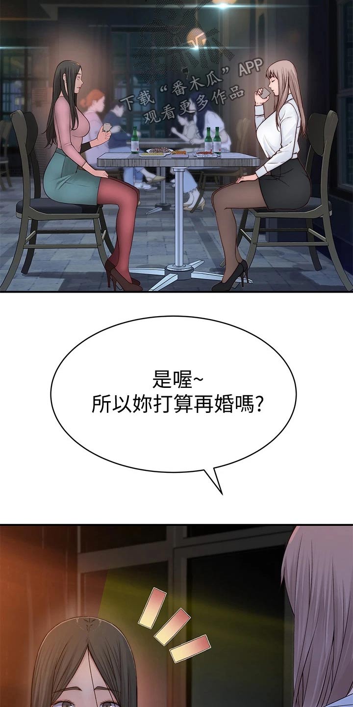 竹马疑情漫画,第141章：还要等多久3图