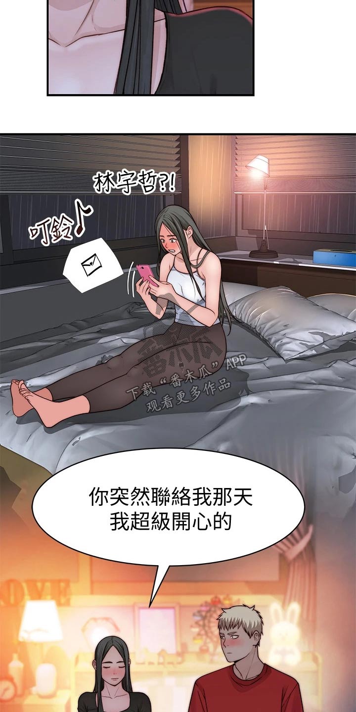 竹马疑情漫画,第111章：故意4图
