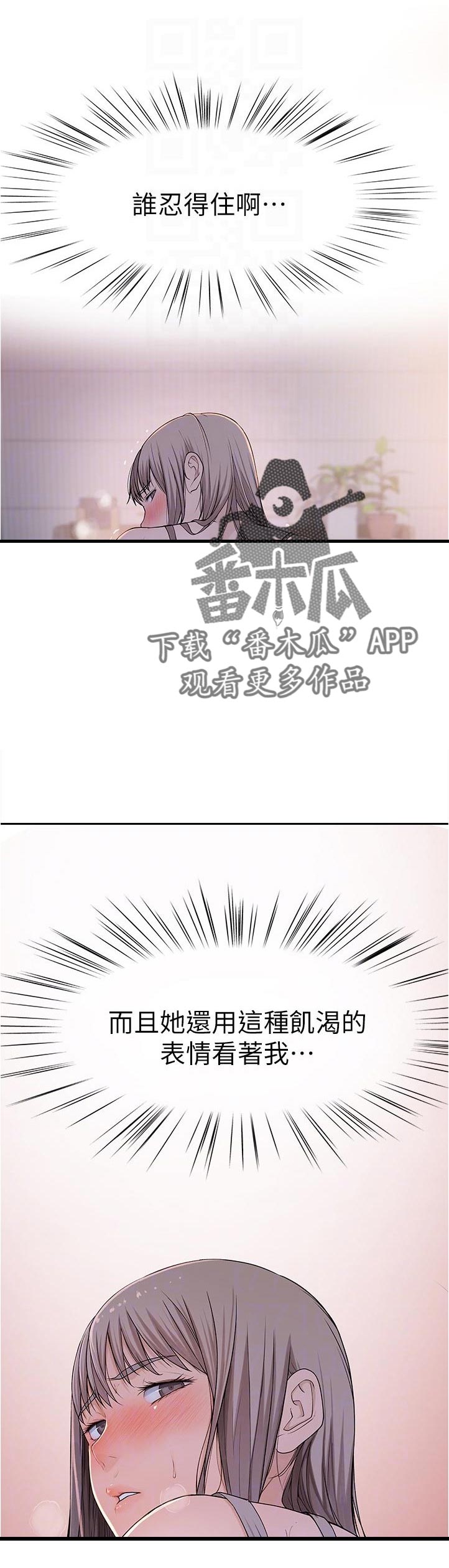 竹马疑情漫画,第71章：我想闹她2图