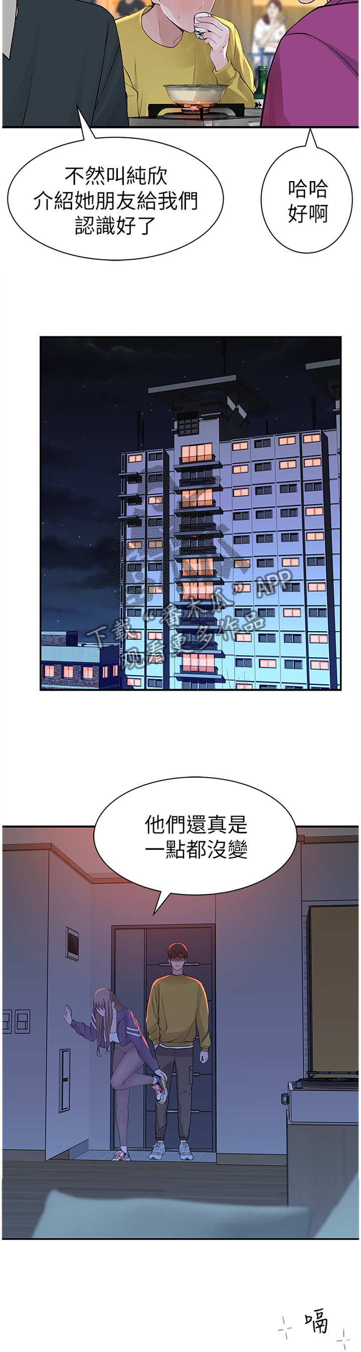竹马疑情漫画,第42章：家人的立场5图
