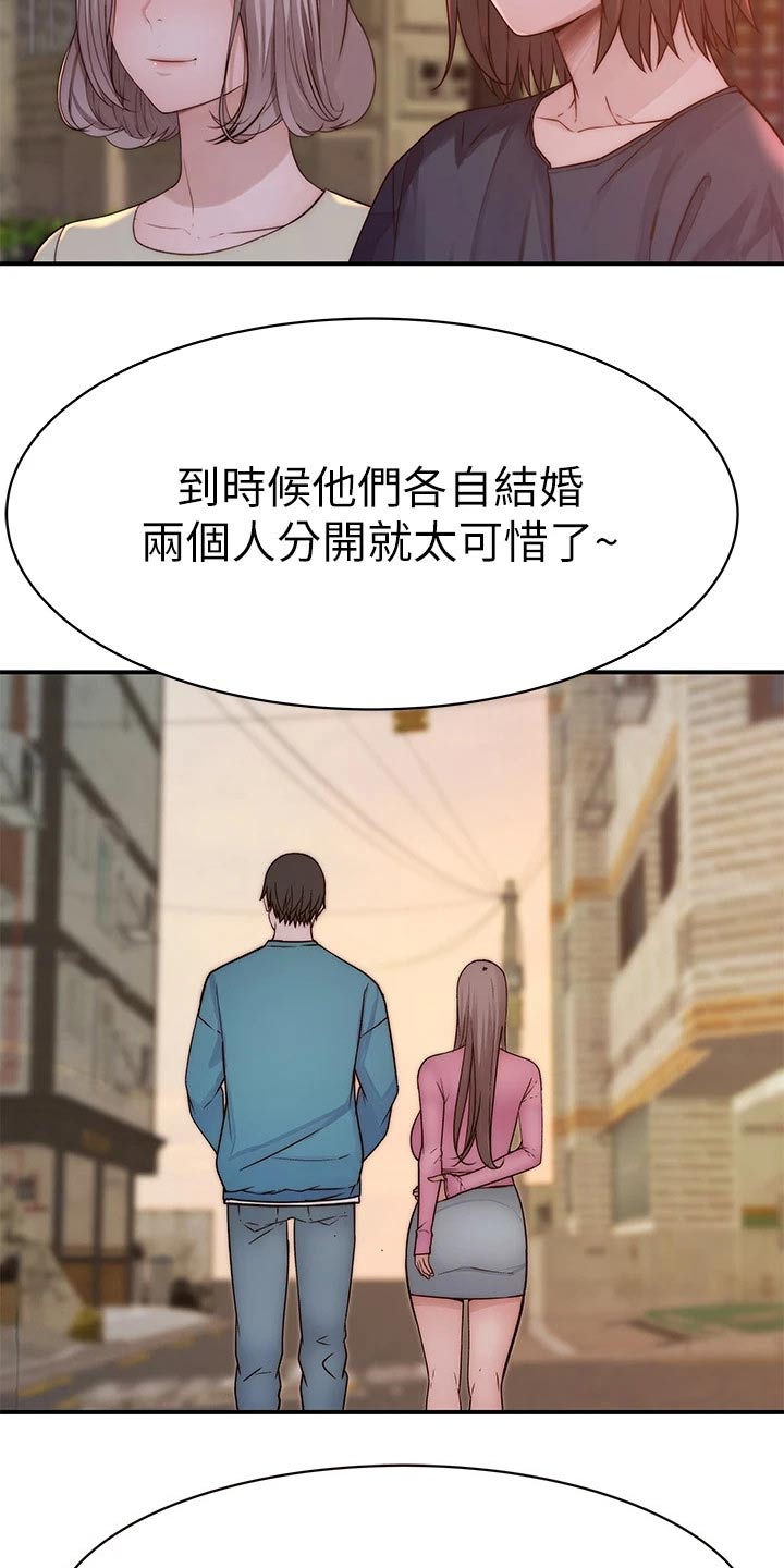竹马疑情漫画,第121章：公交车2图
