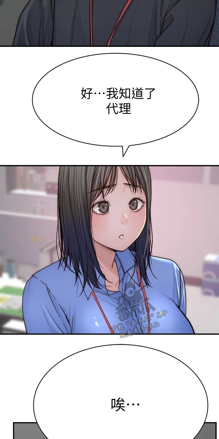 竹马疑情漫画,第128章：生病2图