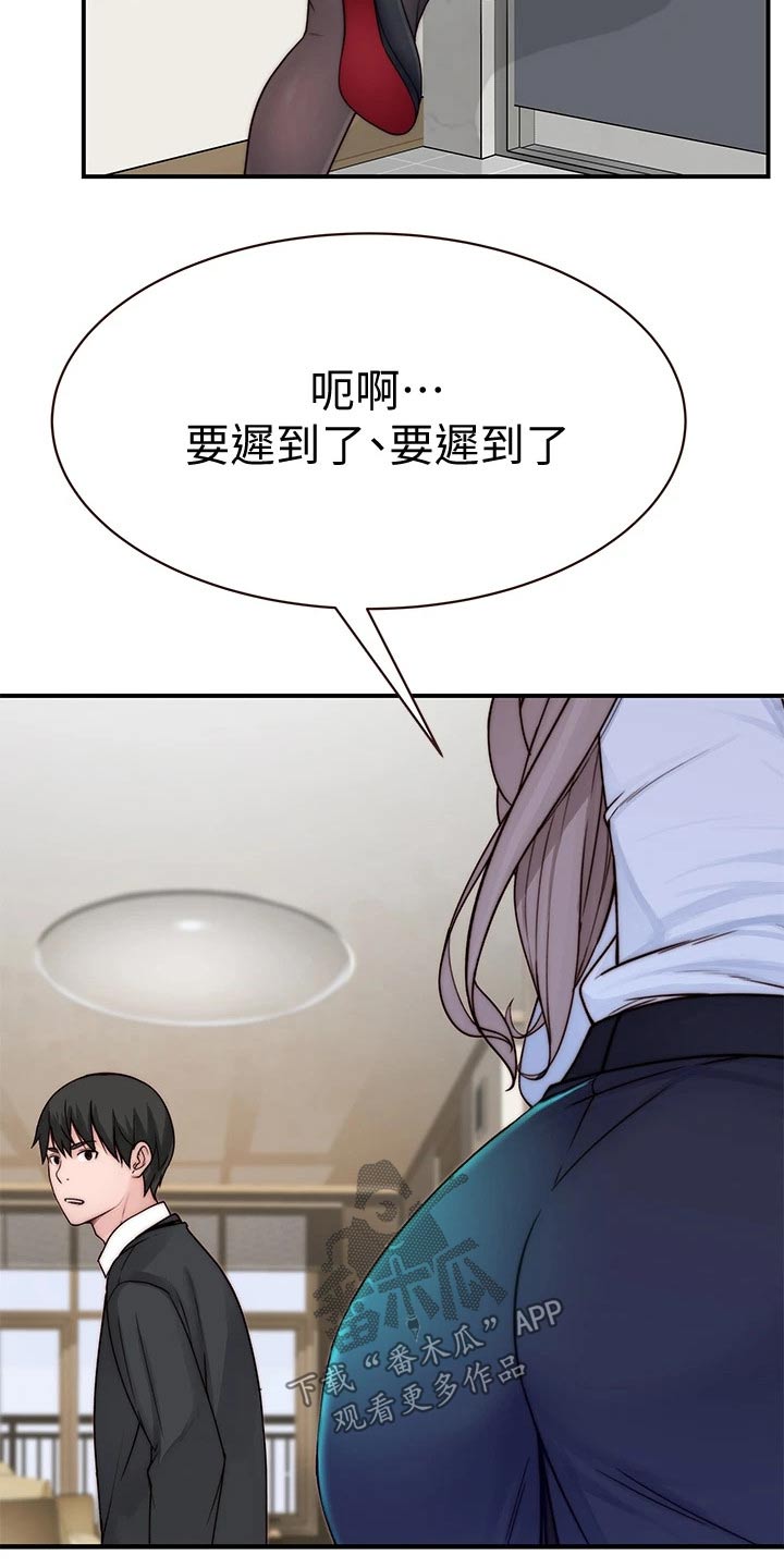竹马疑情漫画,第106章：相见1图