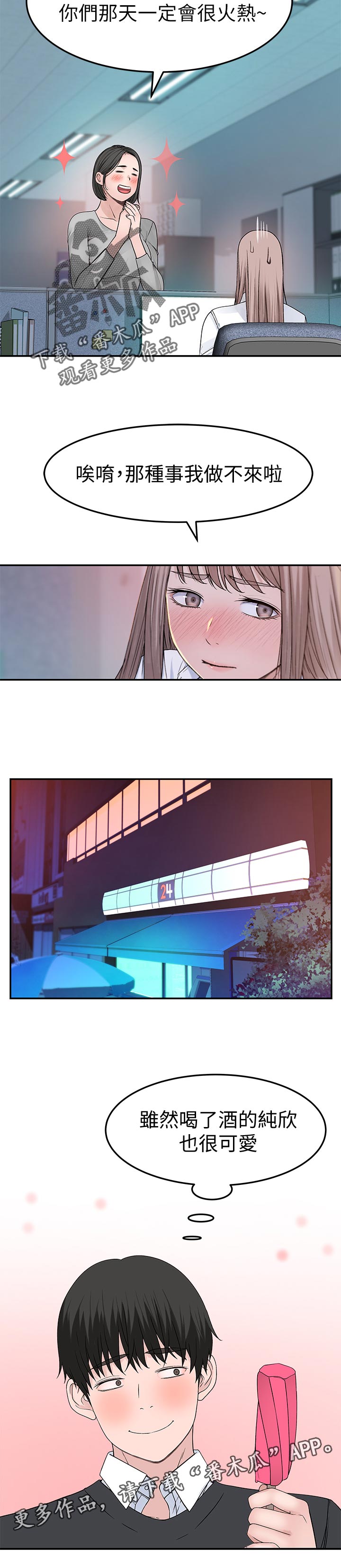 竹马疑情漫画,第78章：惊喜5图