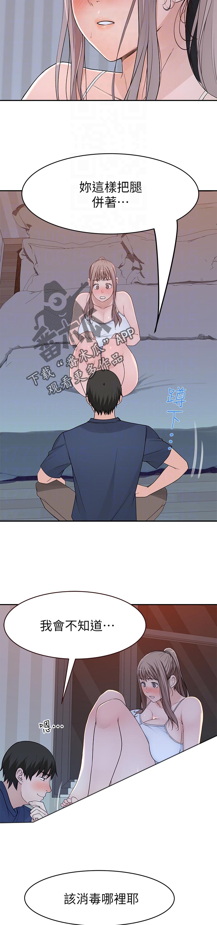 竹马疑情漫画,第62章：没看清4图