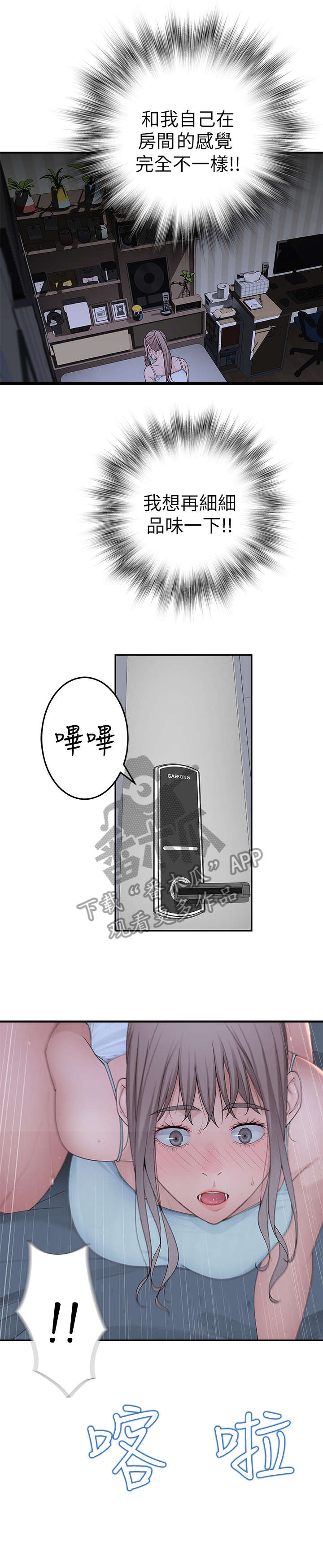 竹马疑情漫画,第10章：喝醉5图
