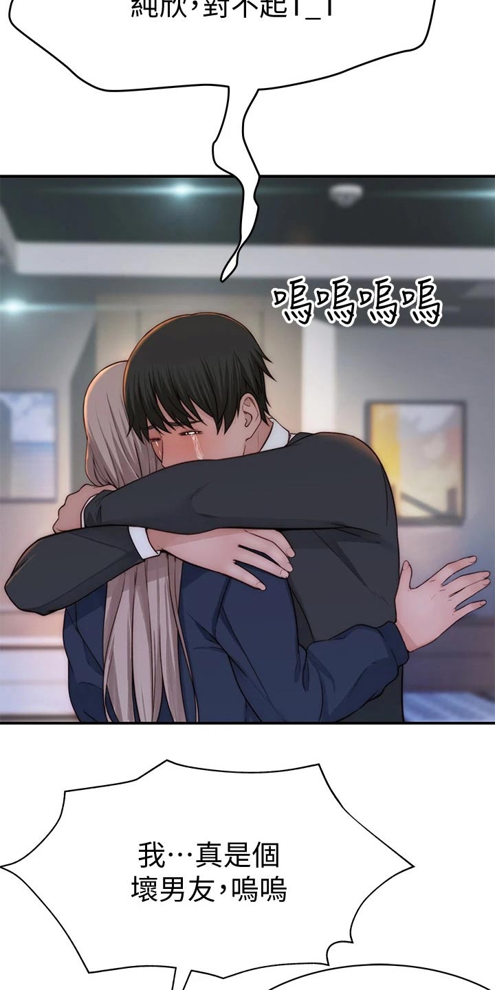 竹马疑情漫画,第126章：惊喜5图