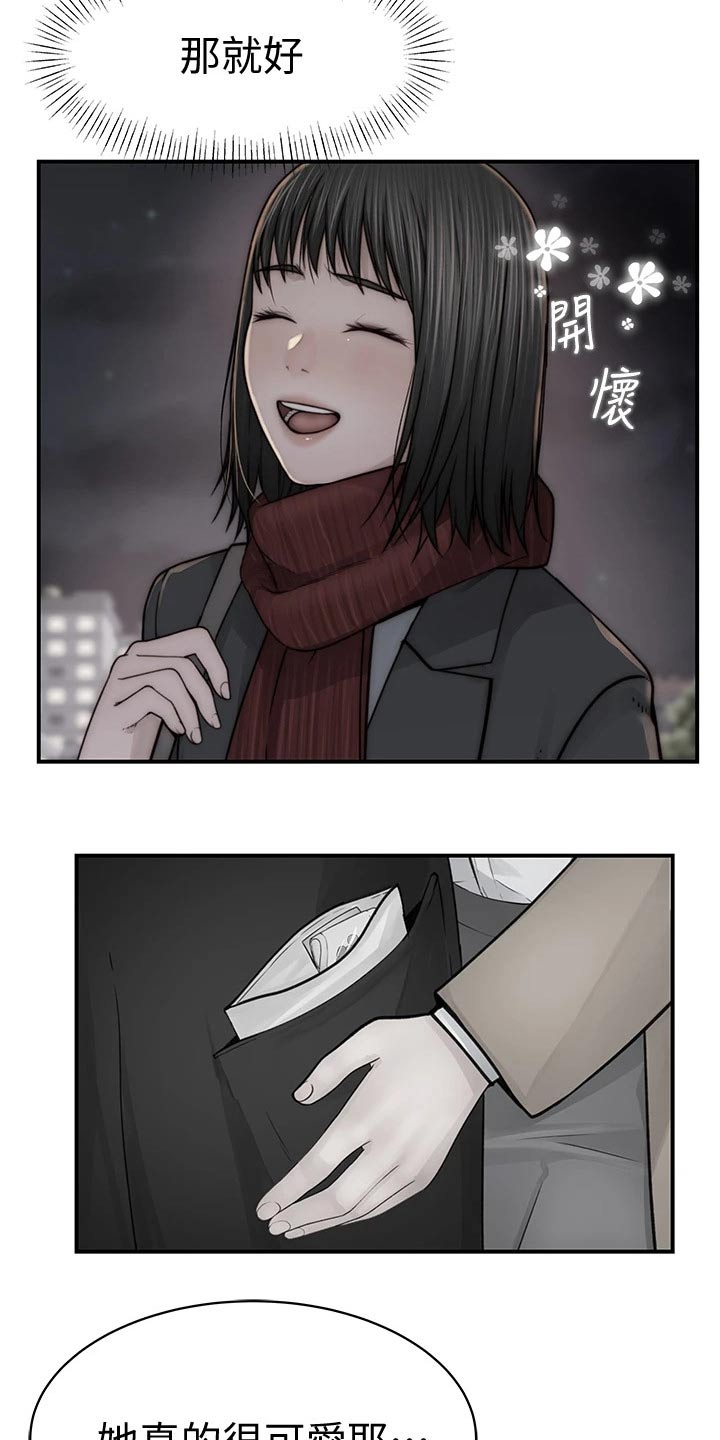 竹马疑情漫画,第132章：新同事4图