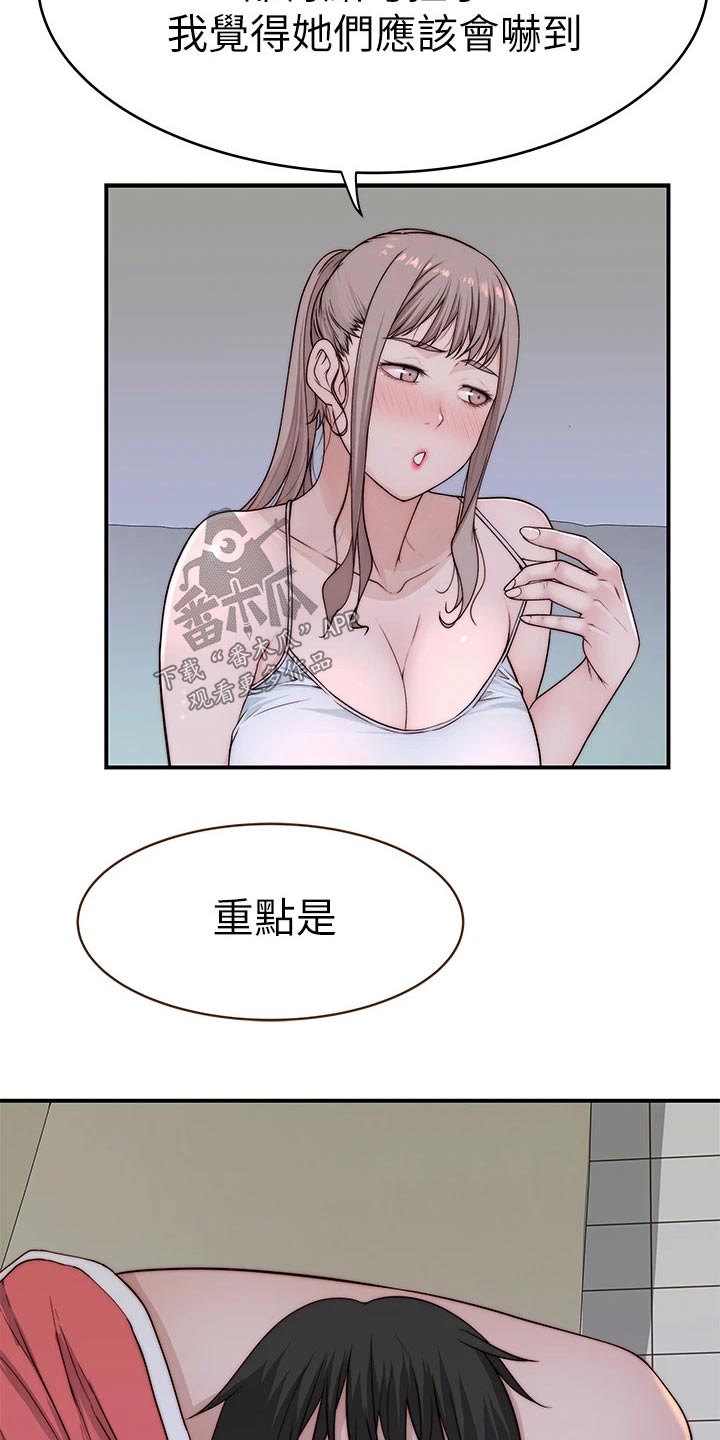 竹马疑情漫画,第134章：道歉4图