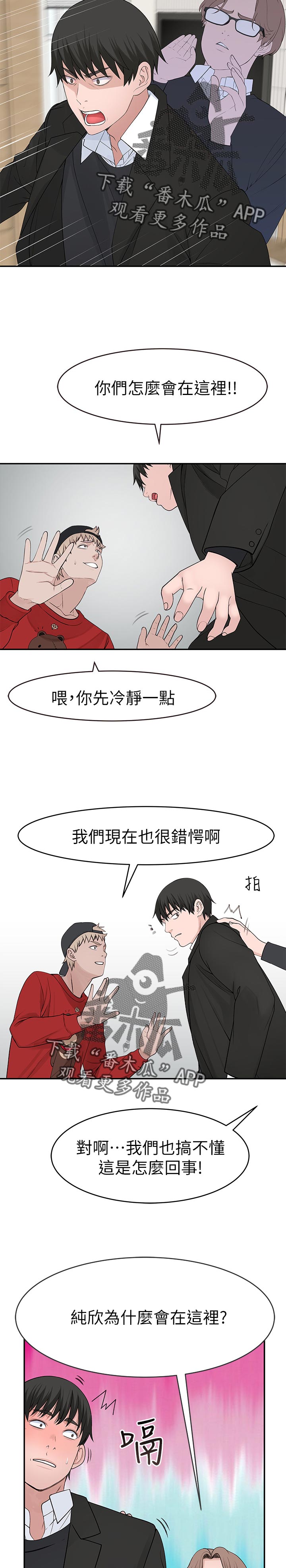 竹马疑情漫画,第60章：我喜她2图