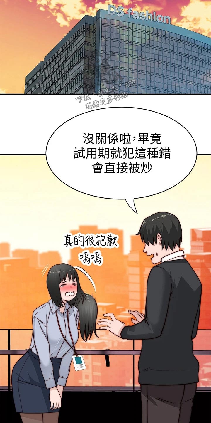 竹马疑情漫画,第134章：道歉3图