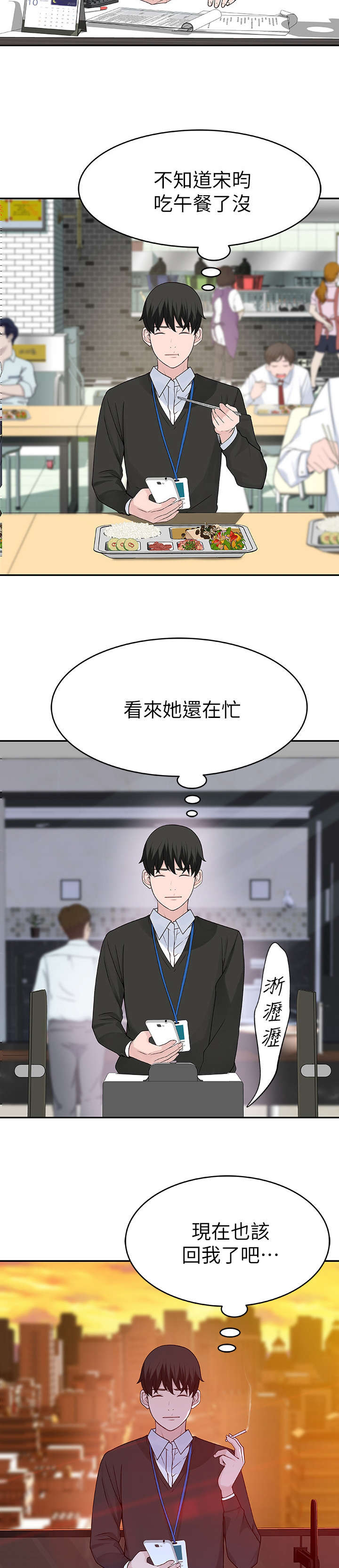 竹马疑情漫画,第12章：老师4图