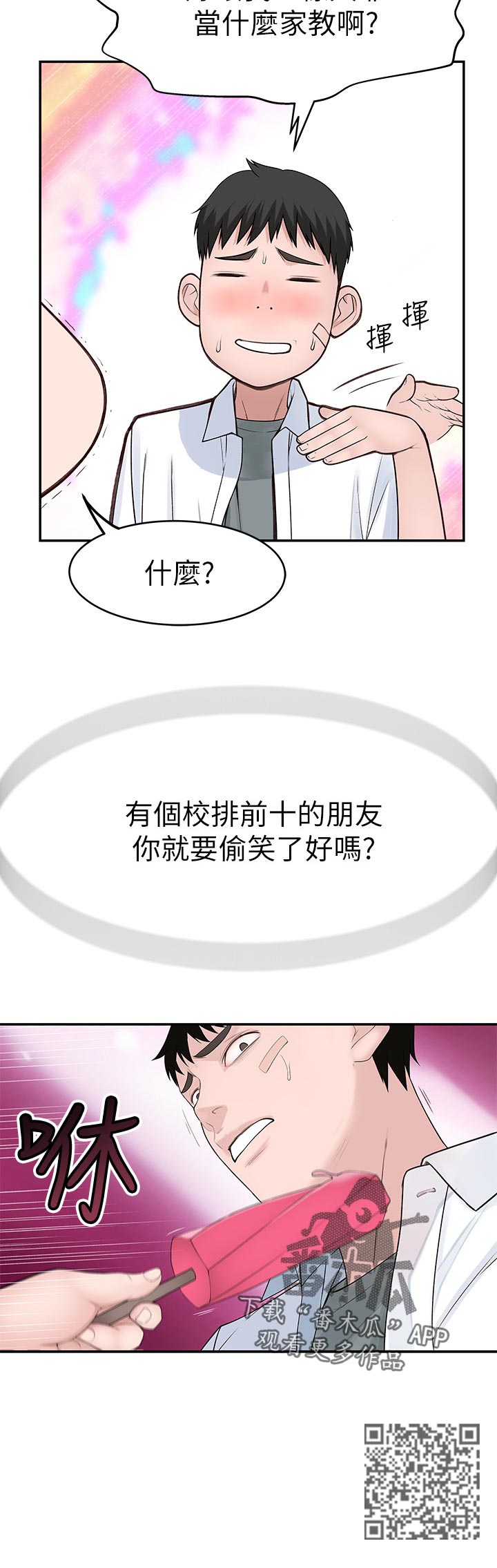竹马疑情漫画,第65章：很危险1图