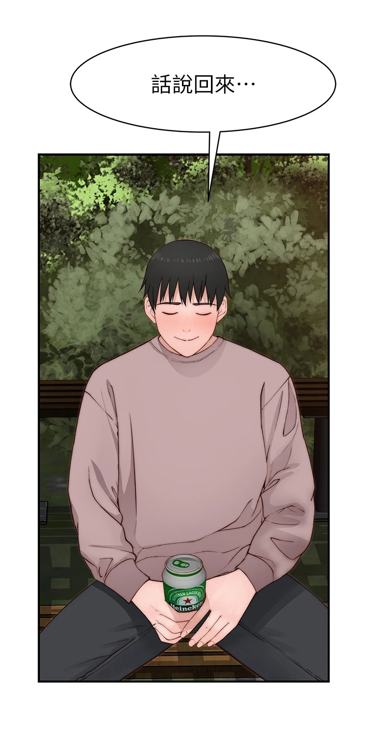 竹茹的功效与作用漫画,第153章：独处2图