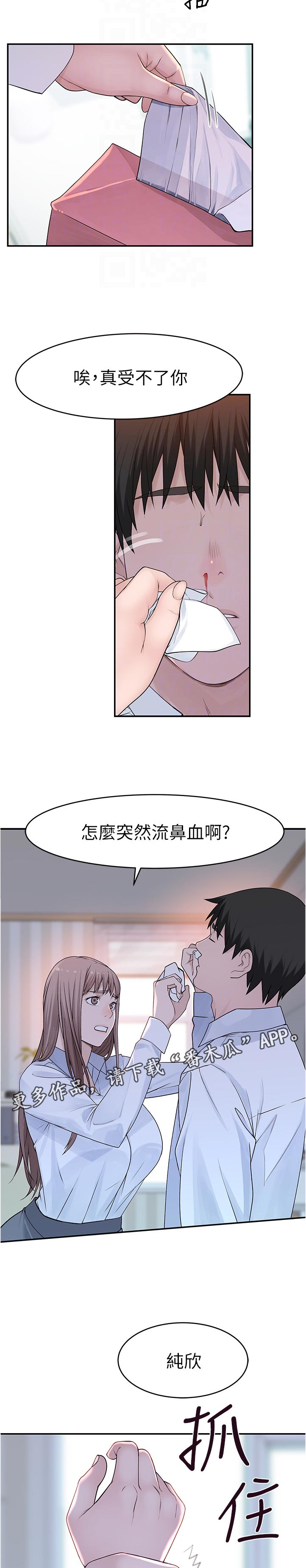 竹马疑情漫画,第69章：请假4图