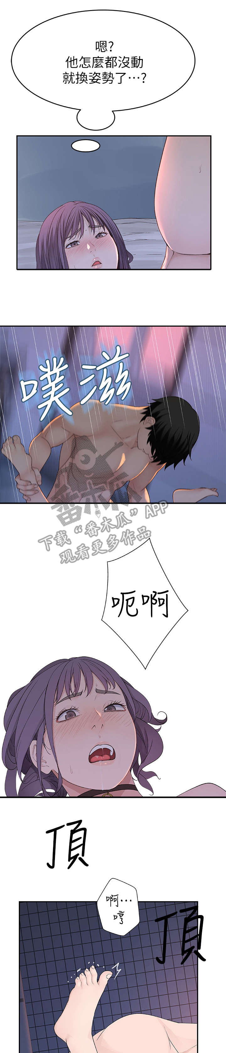 竹马疑情漫画,第21章：怎样5图