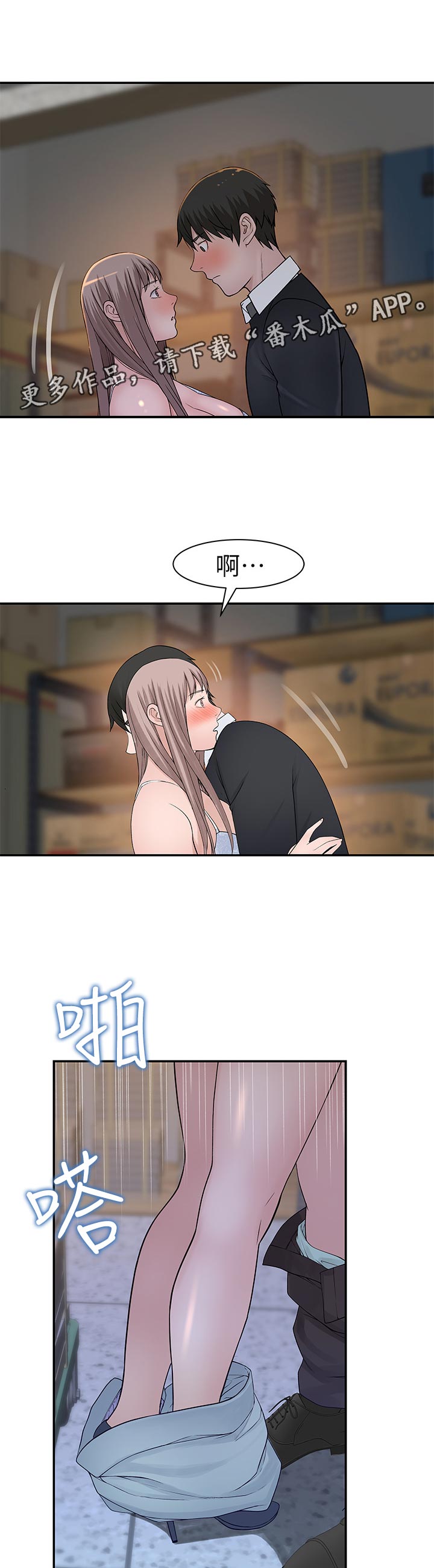 竹马疑情漫画,第55章：不好意思4图