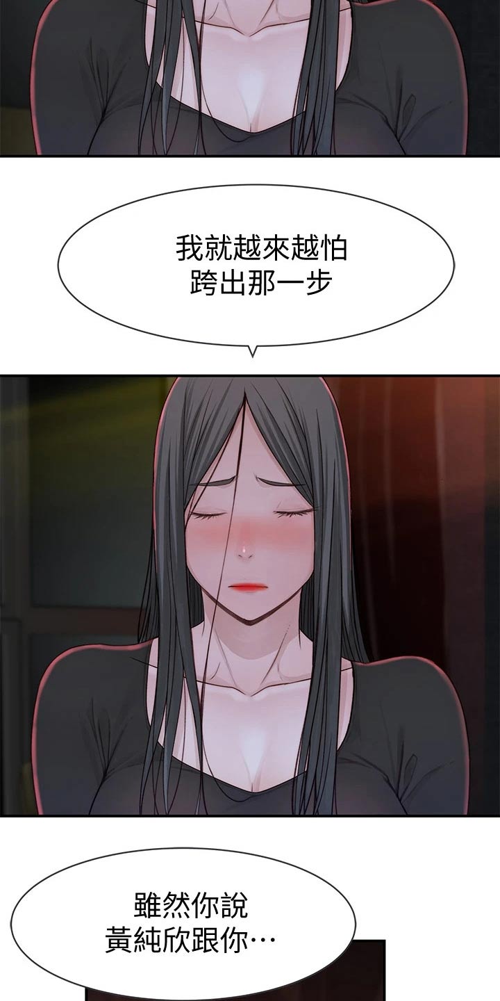 竹马疑情漫画,第108章：孤独5图