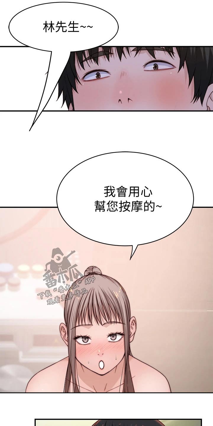 竹马疑情漫画,第137章：吃醋4图