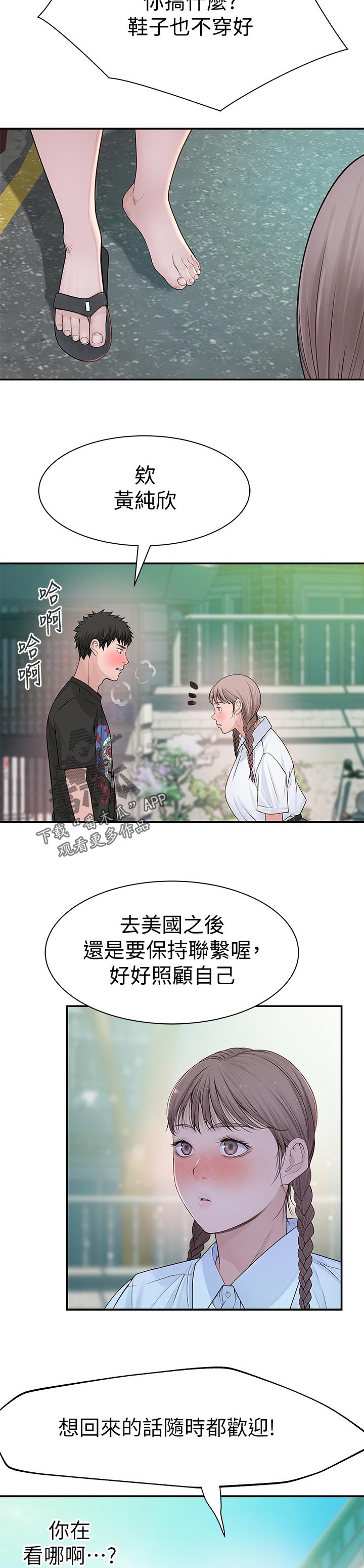 竹马疑情漫画,第87章：什么都可以3图