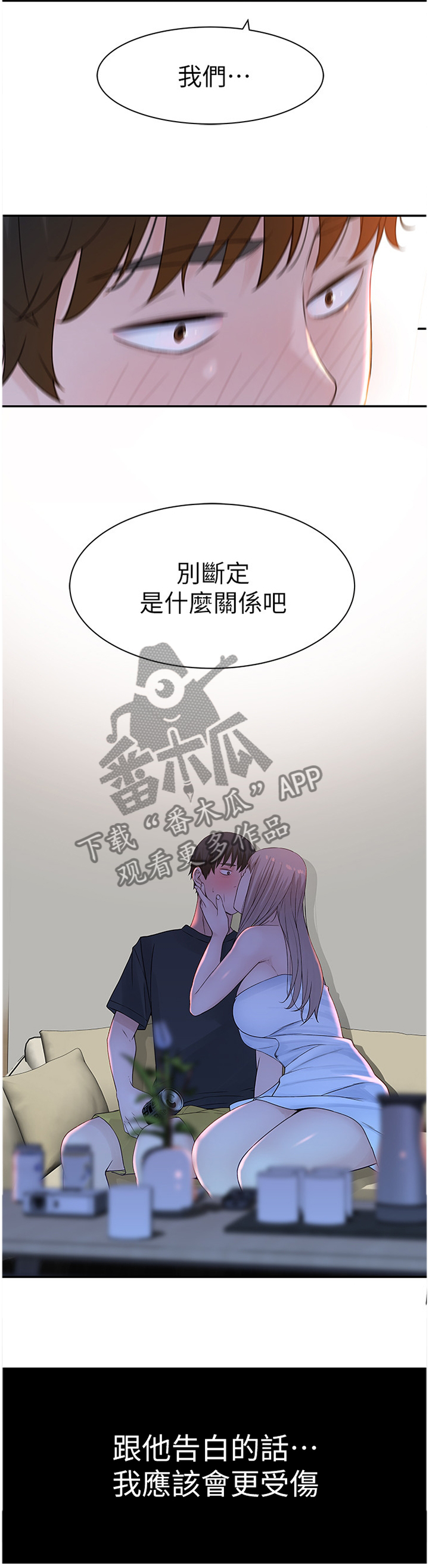 竹马误会情节漫画,第38章：如果那时候...2图